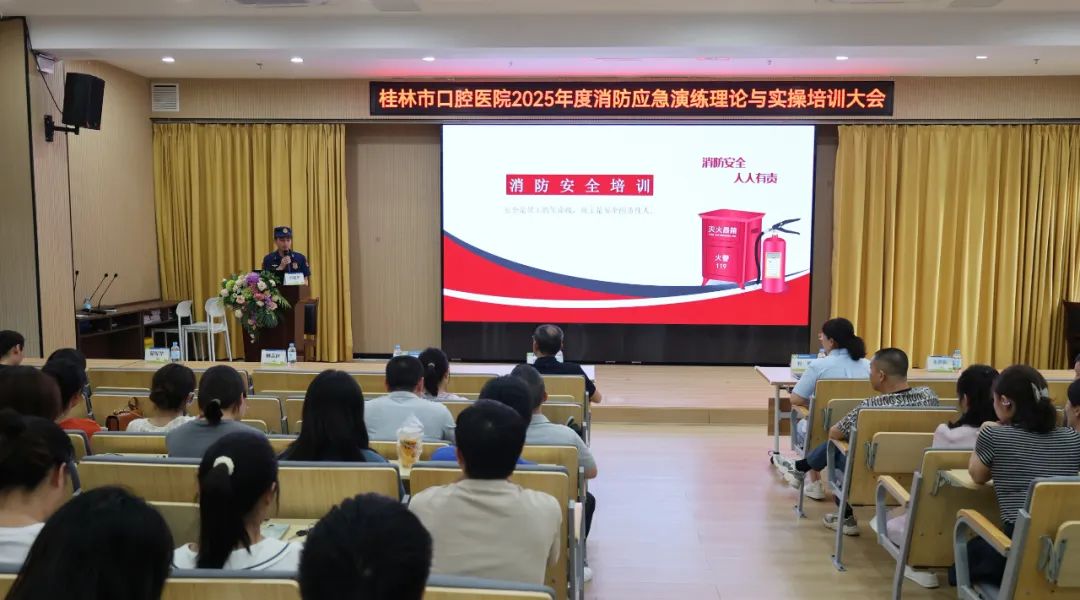 桂林市口腔医院开展2025年度消防培训演练筑牢安全防线