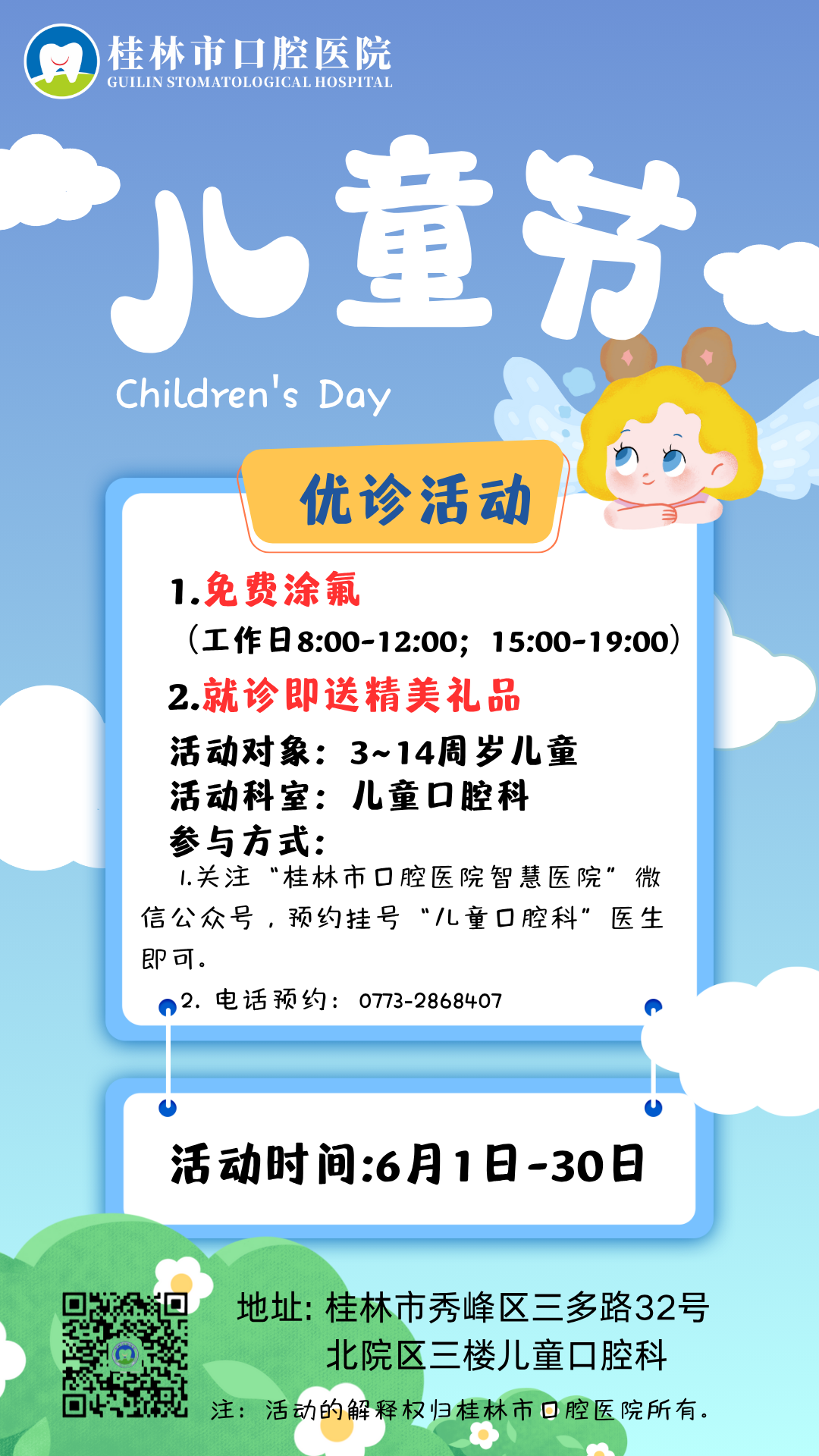 桂林市口腔医院“六一”儿童节优诊活动来啦!