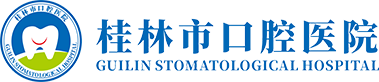 桂林市口腔医院