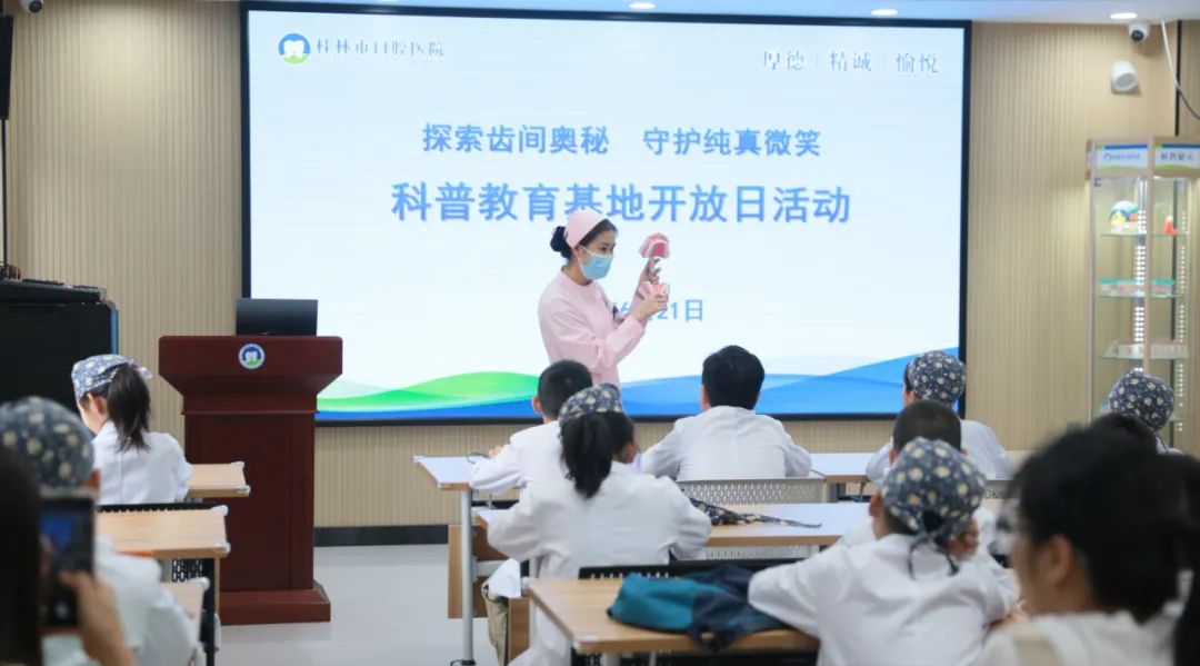 桂林市口腔医院联合桂林市芦笛小学开展“探索齿间奥秘 守护纯真微笑”科普开放日活动