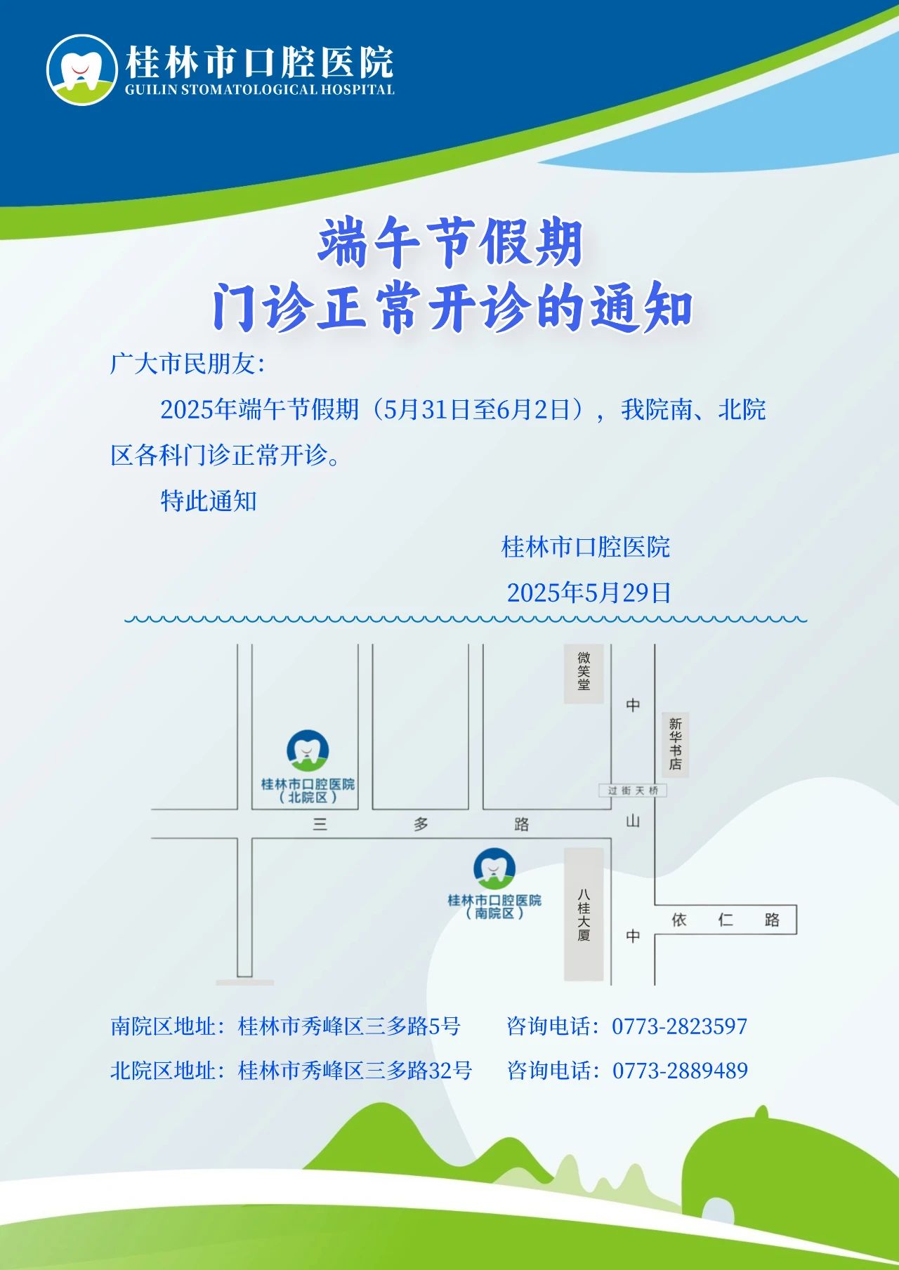 桂林市口腔医院端午节假期门诊正常开诊