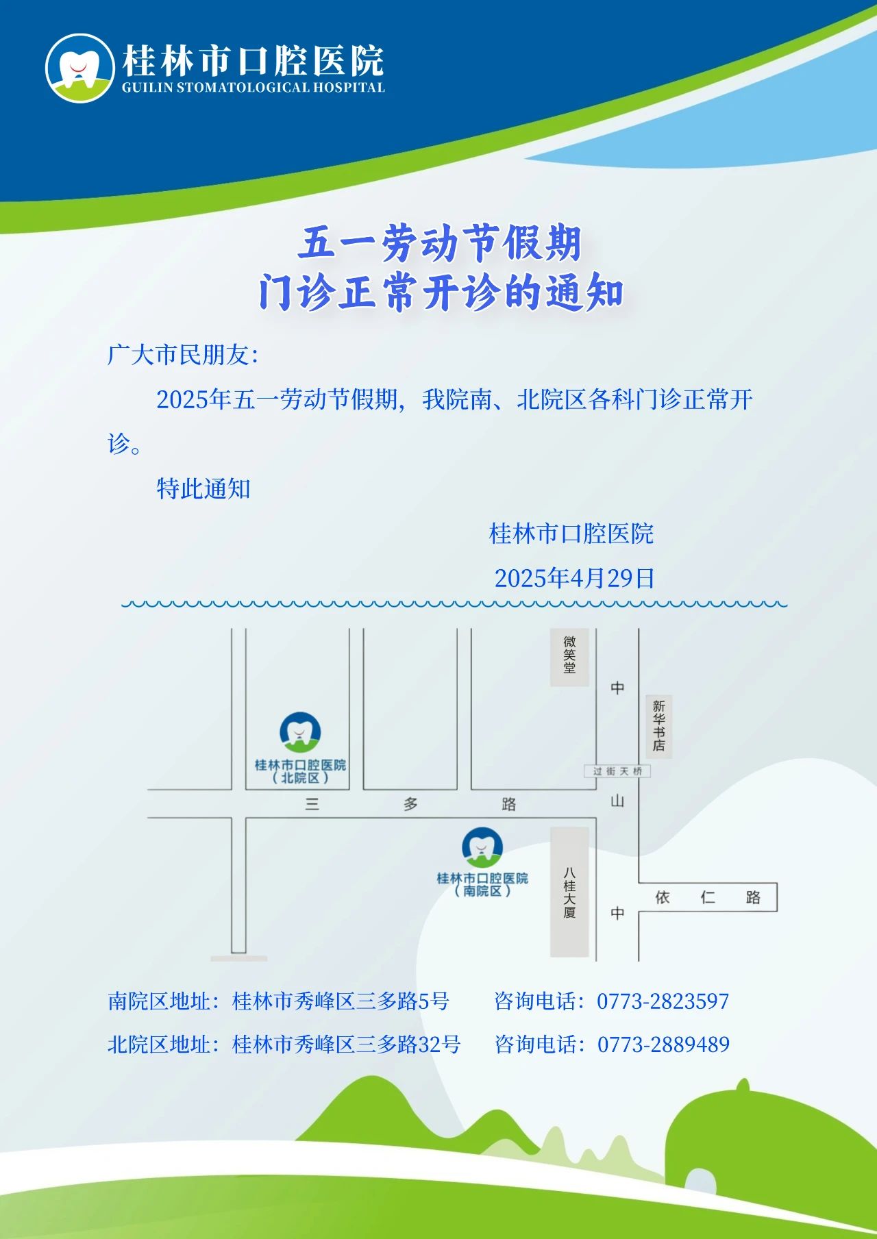 桂林市口腔医院：五一劳动节假期门诊正常开诊