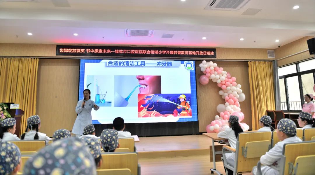 桂林市口腔医院科普教育基地开展“齿间绽放微笑 书中探索未来”主题公益活动