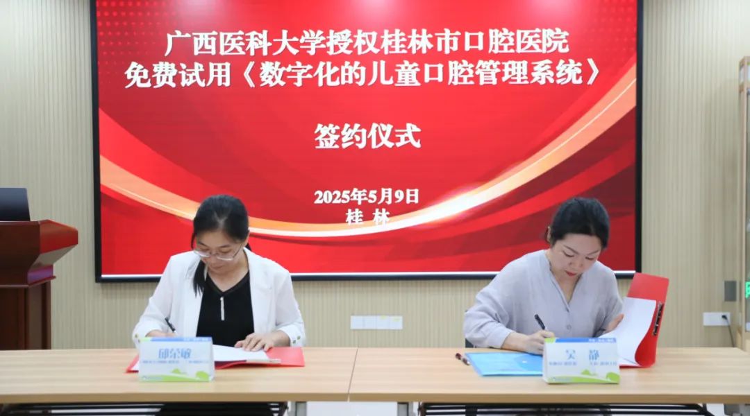 广西医科大学与我院签署合作协议共筑儿童口腔健康数字化新未来