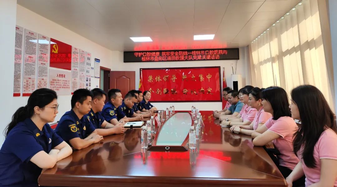 桂林市口腔医院联合叠彩消防救援大队开展“守护口腔健康 筑牢安全防线”主题党日活动