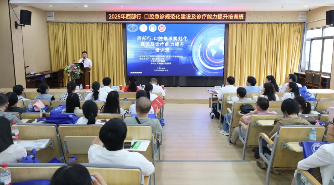 桂林市口腔医院：西部行-口腔急诊规范化建设及诊疗能力提升培训班成功举办