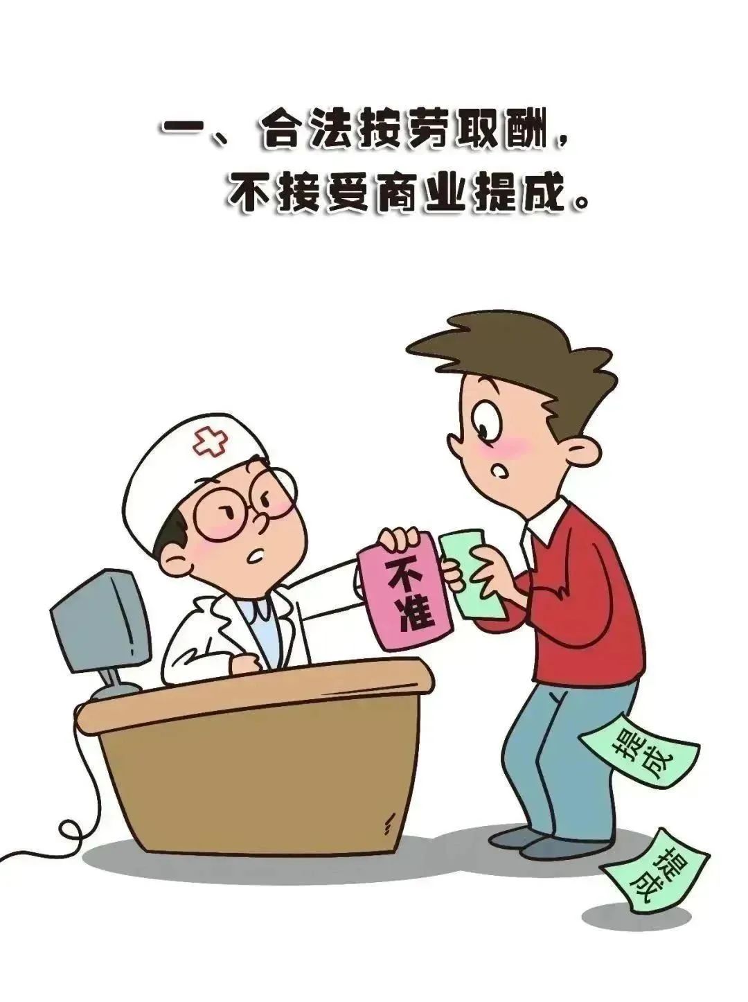 【医德医风建设】：《医疗机构工作人员廉洁从业九项准则》