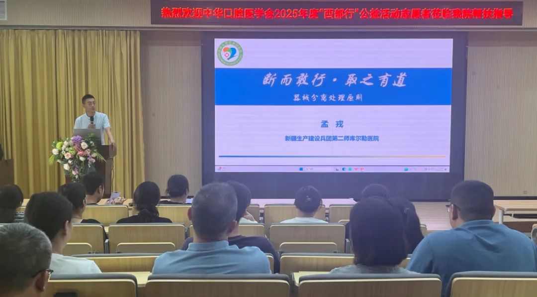 中华口腔医学会“西部行”专家在我院开展《器械分离处理原则》专题培训