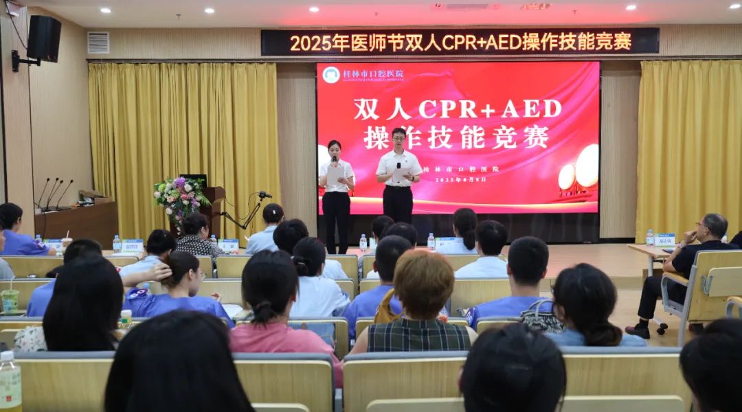 德馨于行，技精于勤 | 桂林市口腔医院举办双人CPR+AED操作技能竞赛