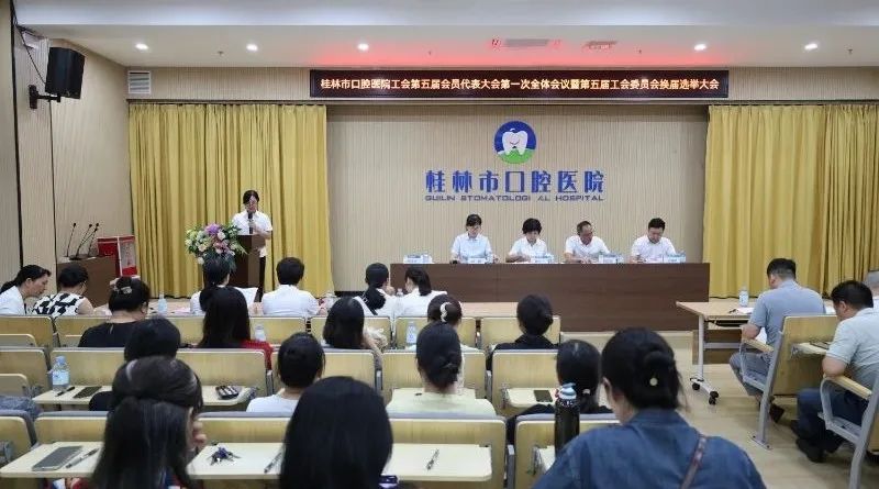 凝心聚力谱新篇│桂林市口腔医院工会顺利完成换届选举