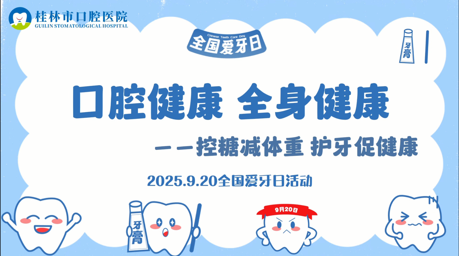 口腔健康全身健康