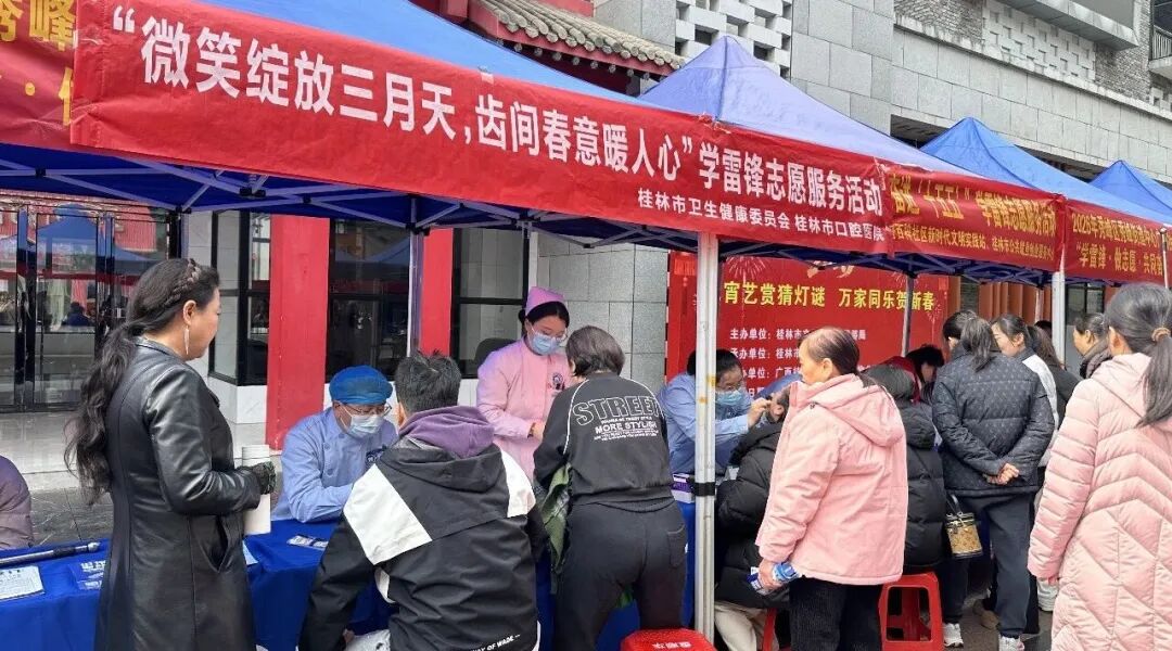 桂林市口腔医院开展“学雷锋”进社区志愿服务活动