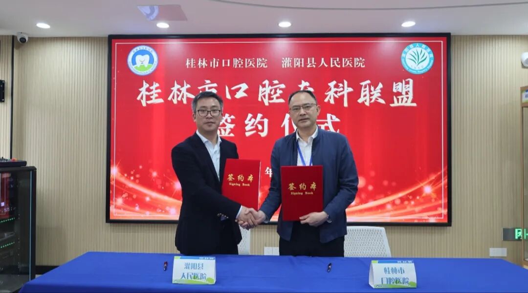 桂林市口腔专科联盟实现十县全覆盖 联动构建区域口腔医疗新格局